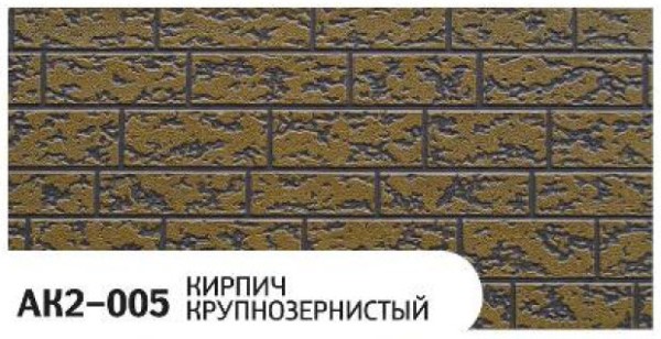 Фасадная панель Zodiac Кирпич крупнозернистый AK2-005 купить в Верхней Салде