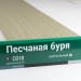 Сайдинг Мирко 7,5 под дерево С018 купить в Верхней Салде